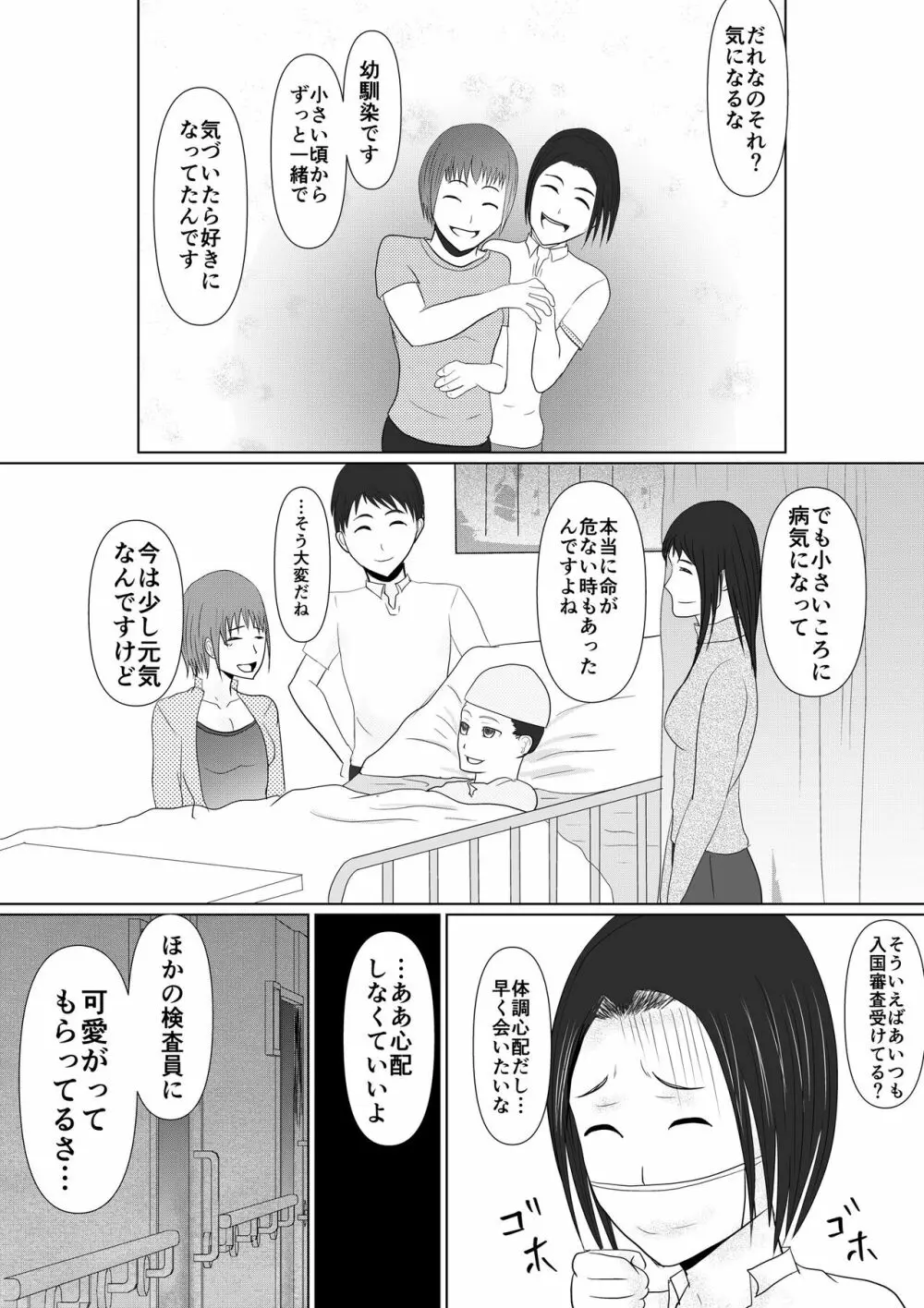 やっぱりSEXすれば良かった～我慢できたら10億円～ Page.18
