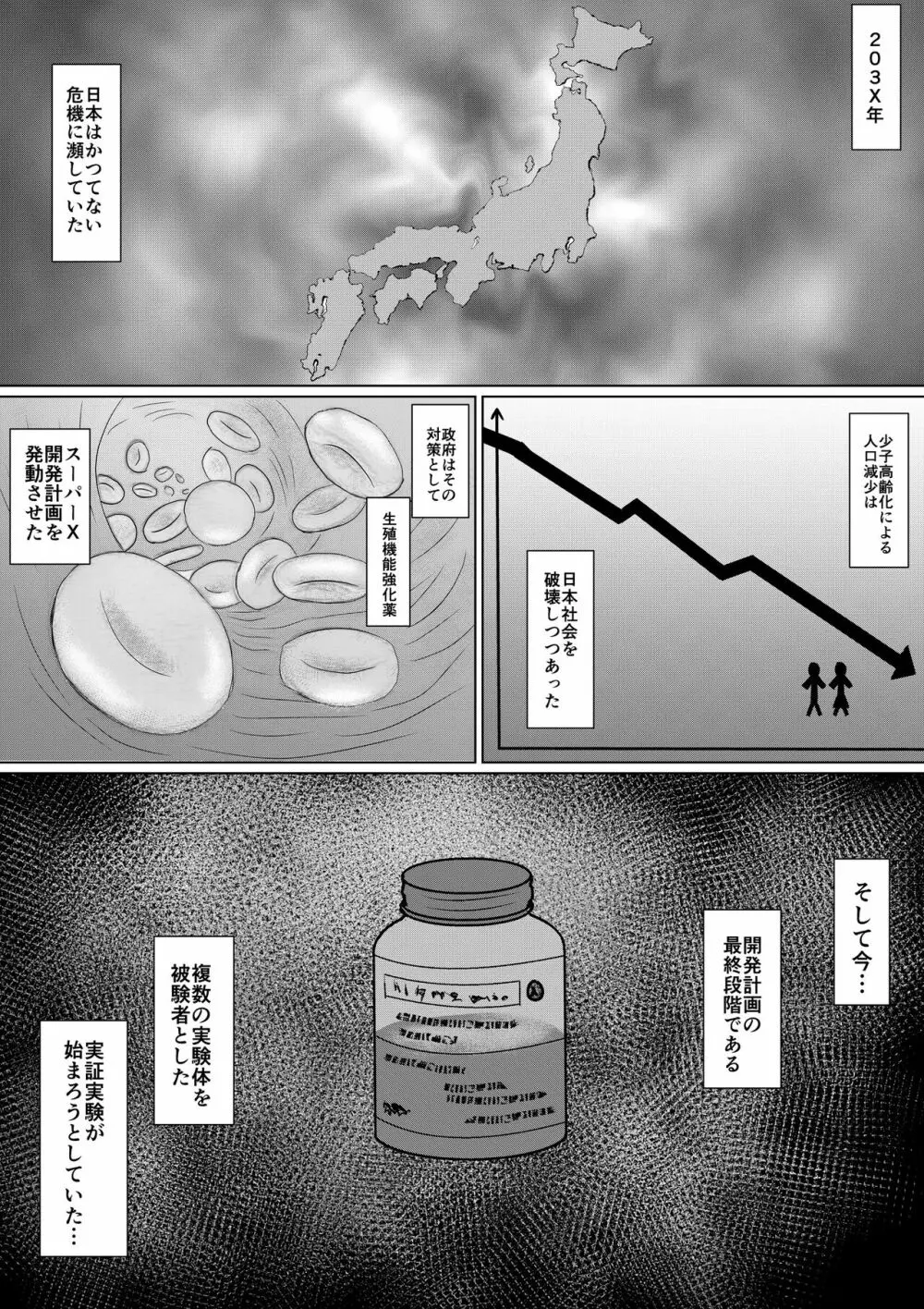 やっぱりSEXすれば良かった～我慢できたら10億円～ Page.2