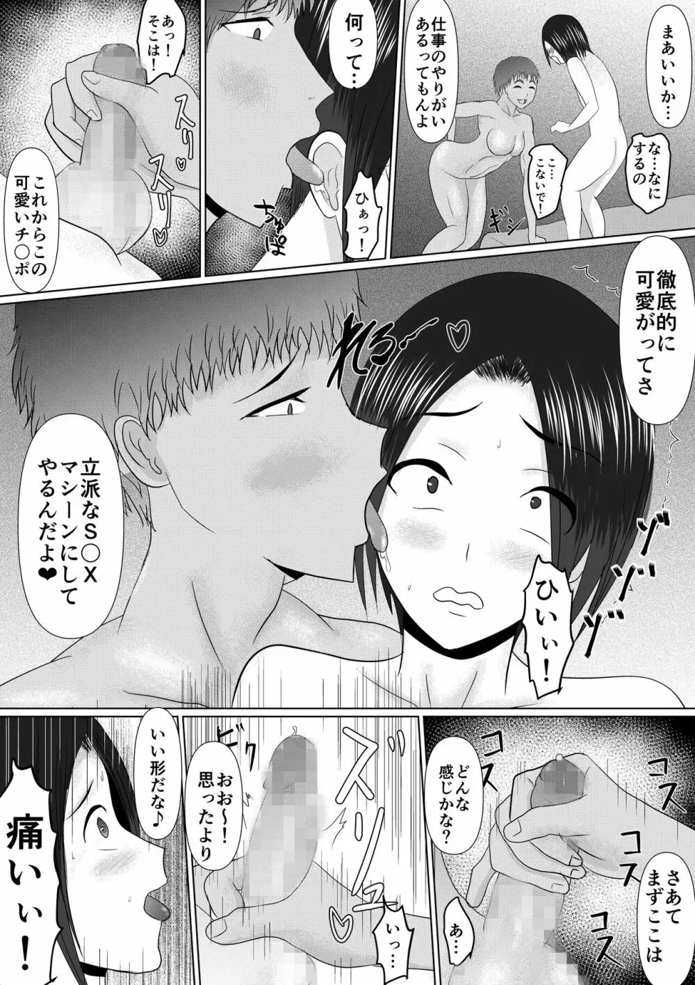 やっぱりSEXすれば良かった～我慢できたら10億円～ Page.20
