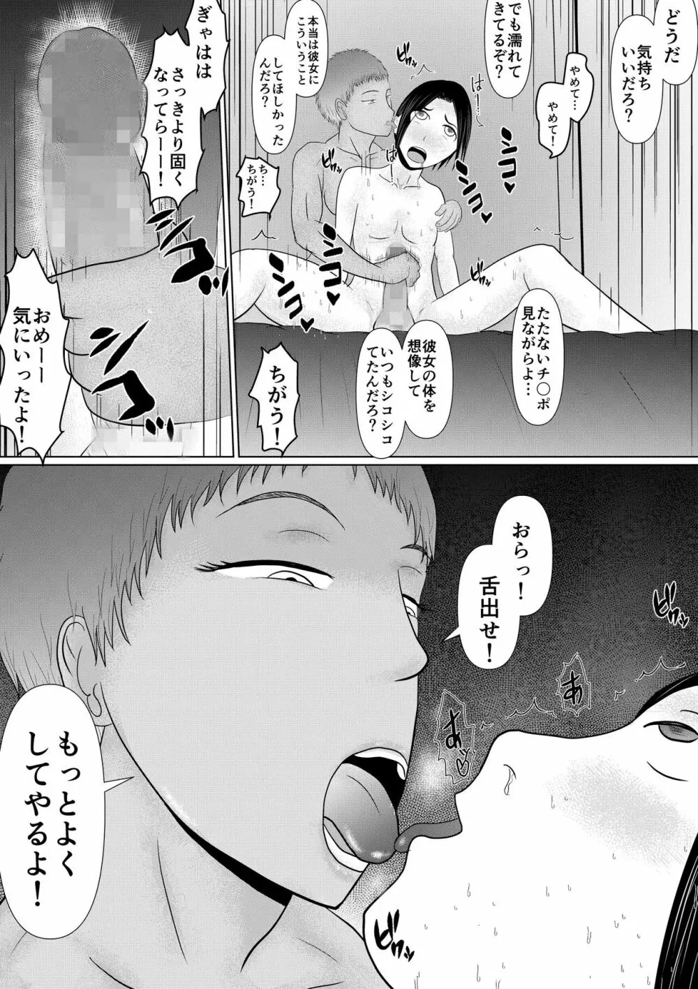 やっぱりSEXすれば良かった～我慢できたら10億円～ Page.24