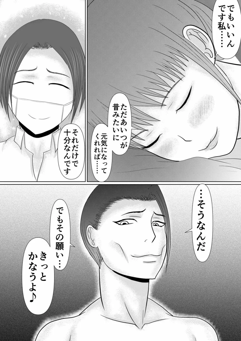 やっぱりSEXすれば良かった～我慢できたら10億円～ Page.34