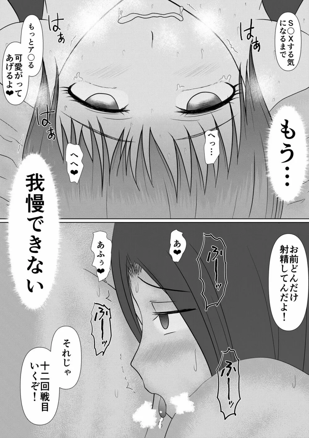 やっぱりSEXすれば良かった～我慢できたら10億円～ Page.58