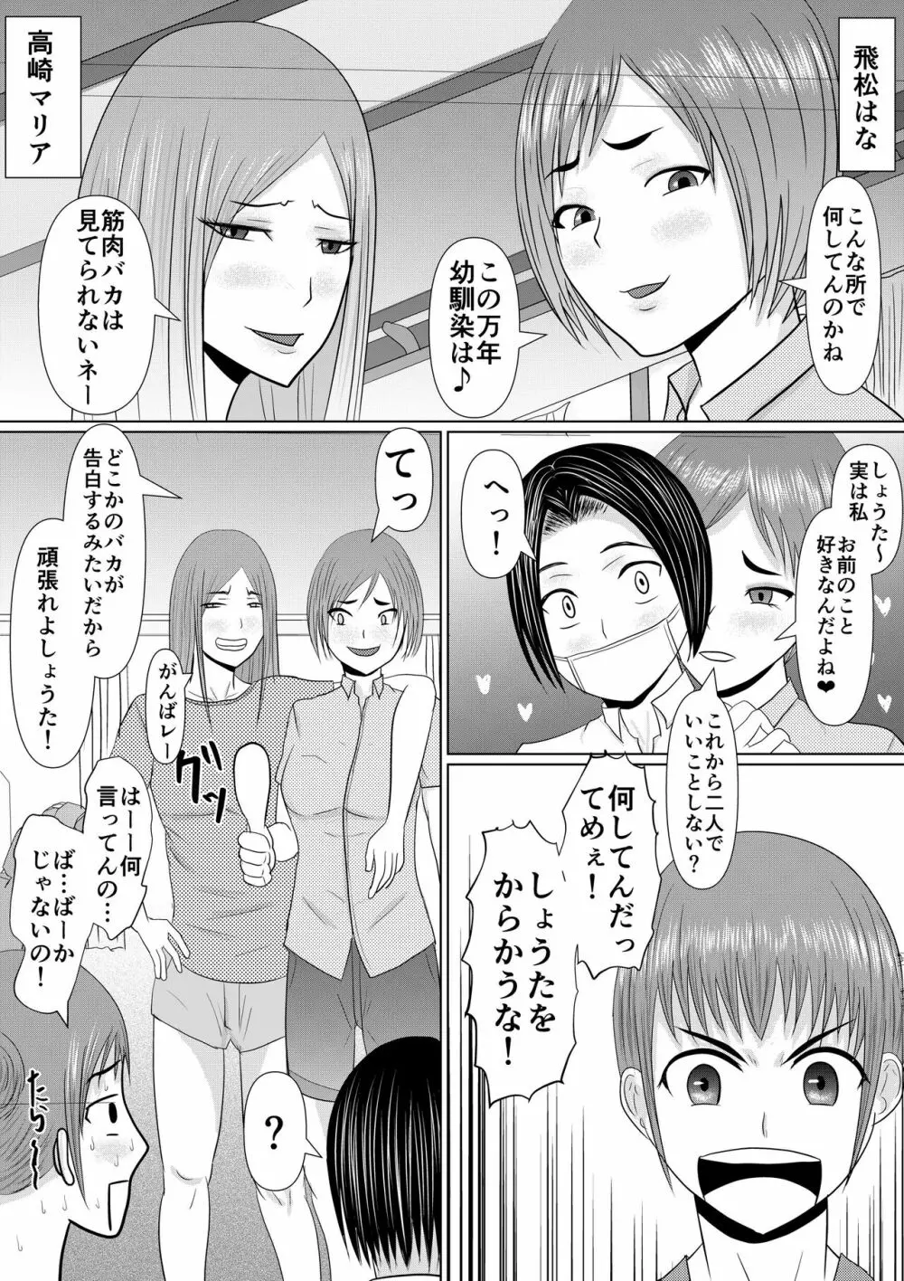 やっぱりSEXすれば良かった～我慢できたら10億円～ Page.6