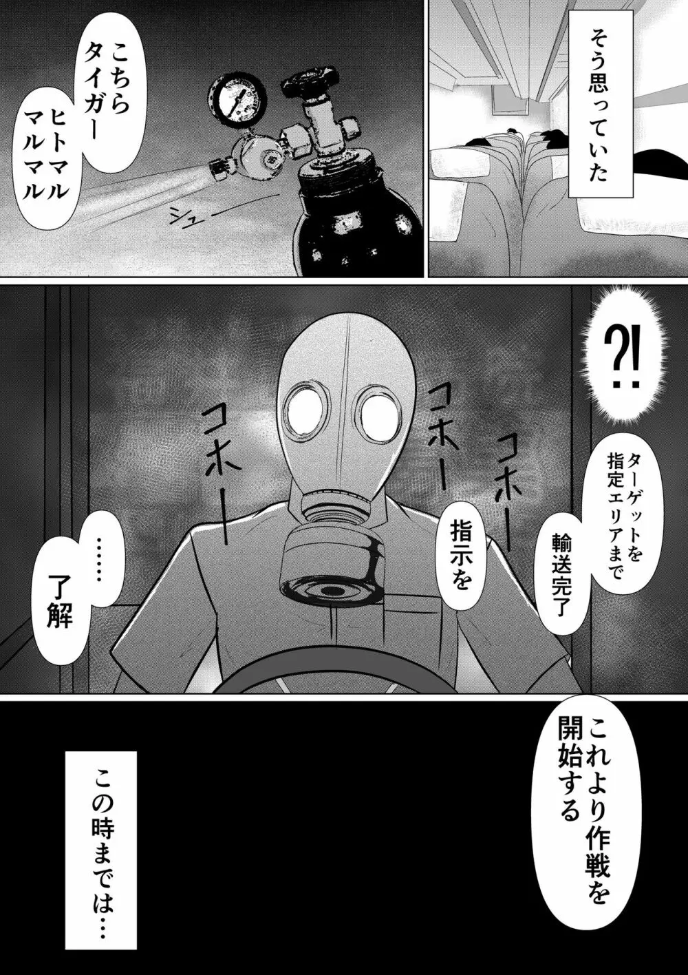 やっぱりSEXすれば良かった～我慢できたら10億円～ Page.8