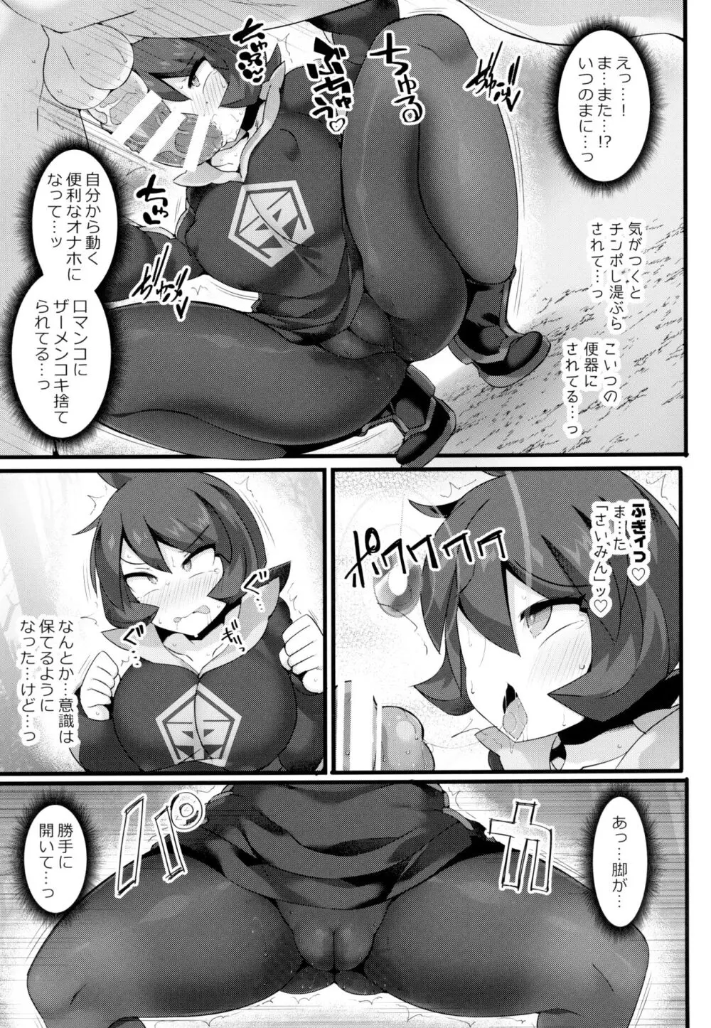 VSさいみんポケ●ンシリーズ Vol.1 ヒナツ VS スリ●パー Page.12