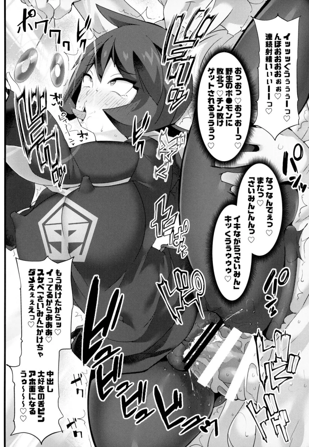 VSさいみんポケ●ンシリーズ Vol.1 ヒナツ VS スリ●パー Page.21