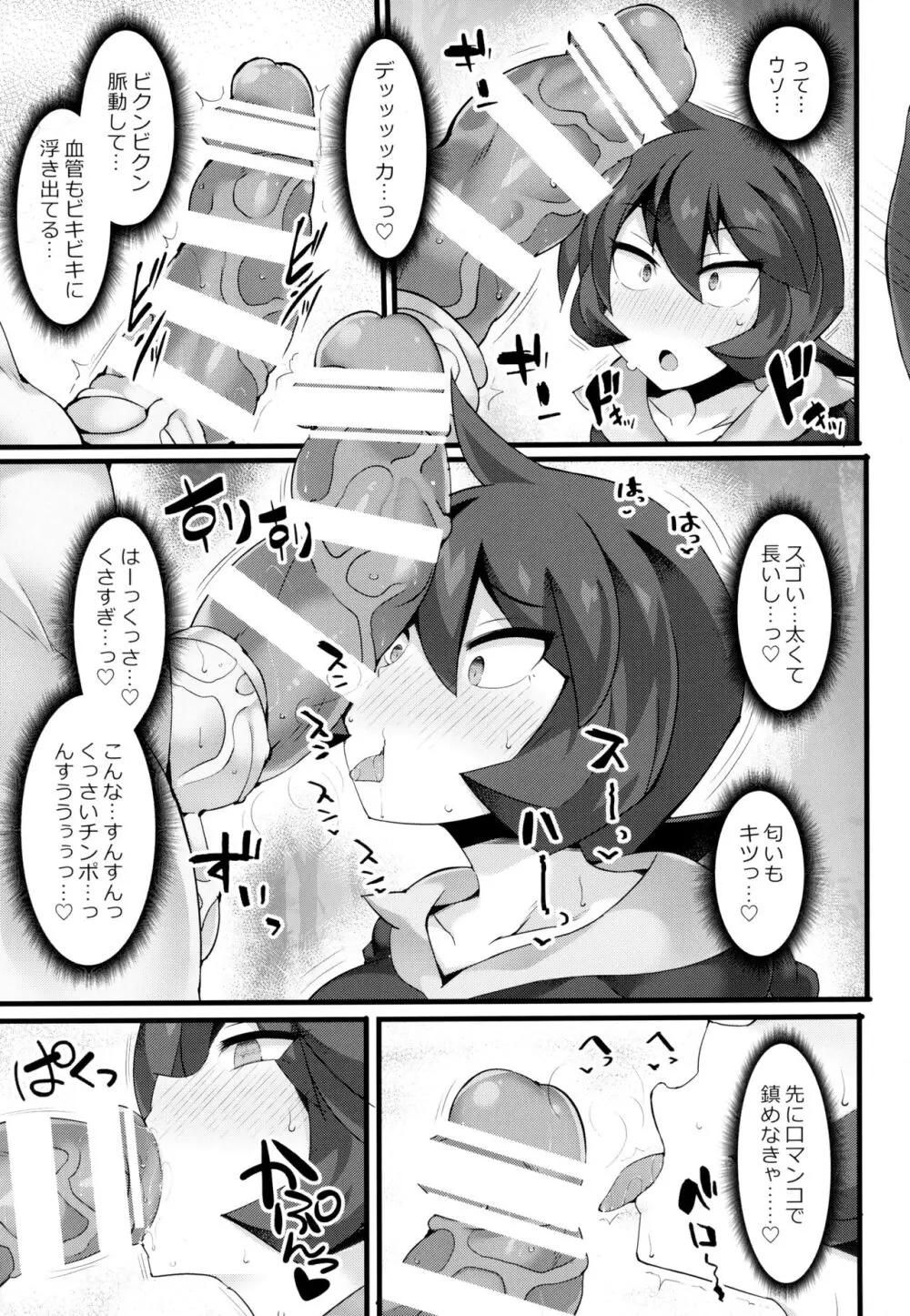 VSさいみんポケ●ンシリーズ Vol.1 ヒナツ VS スリ●パー Page.8