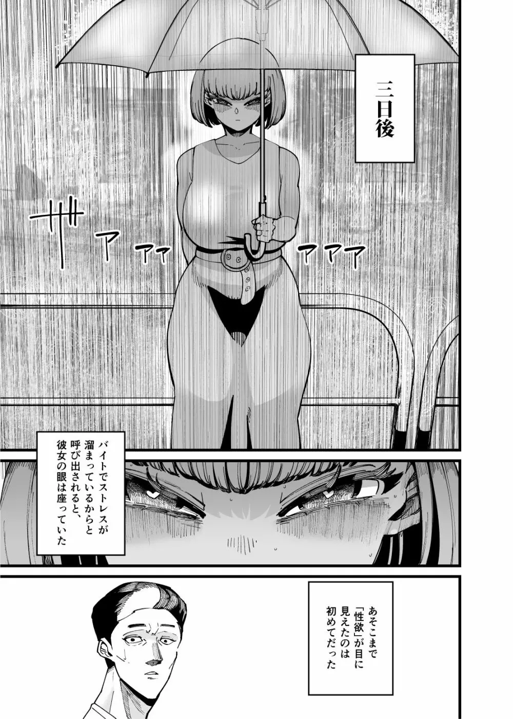 ハメられ大好きビッチちゃん Page.12
