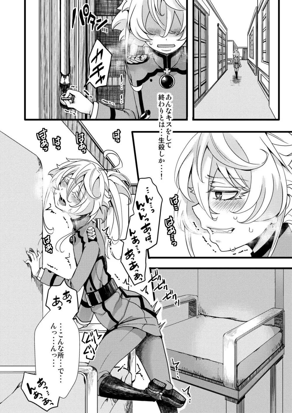 ターニャちゃんが一人エッチする話 Page.10