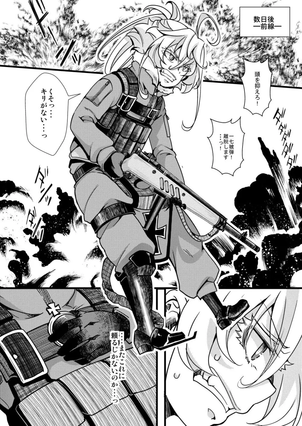 ターニャちゃんが一人エッチする話 Page.12