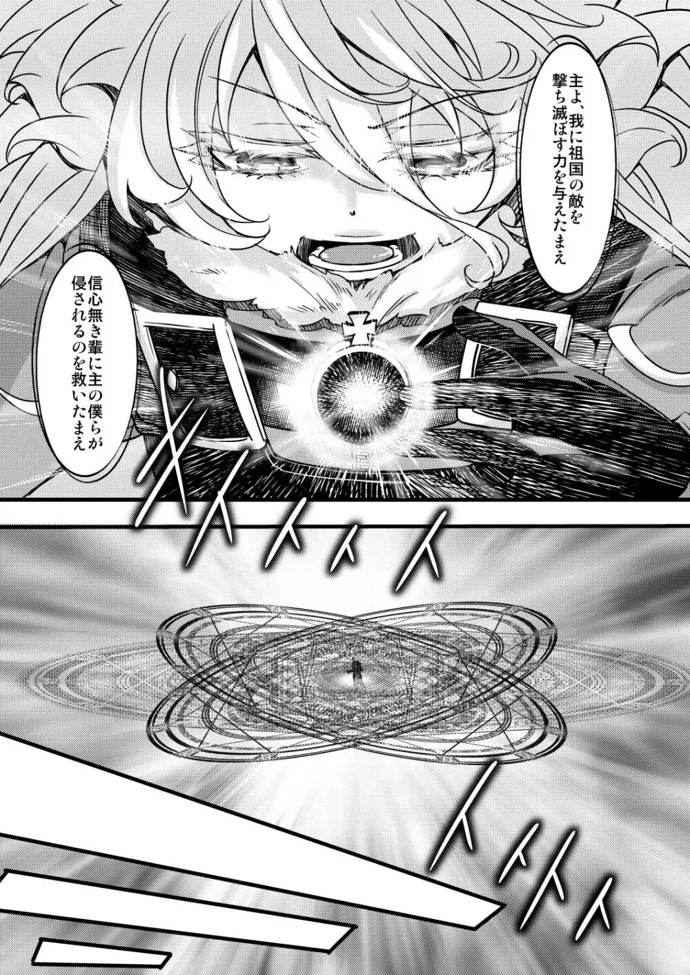 ターニャちゃんが一人エッチする話 Page.13