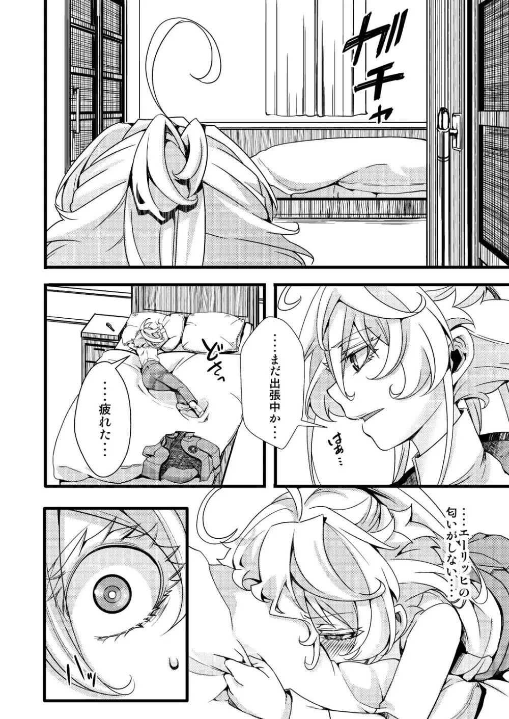 ターニャちゃんが一人エッチする話 Page.14