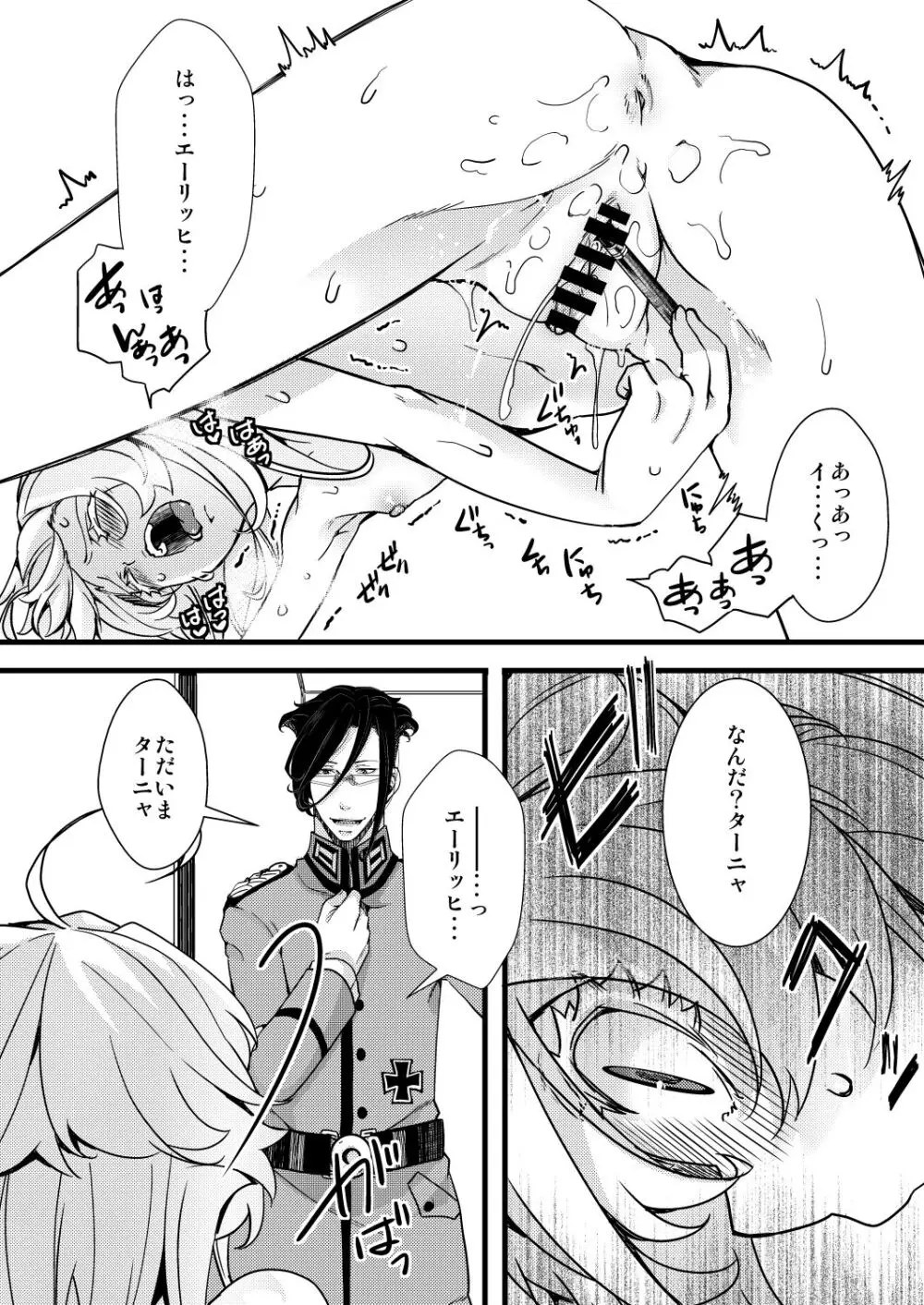 ターニャちゃんが一人エッチする話 Page.18