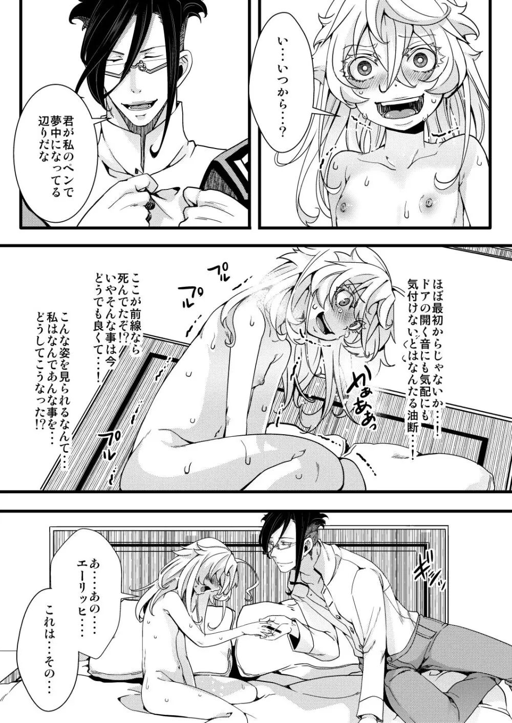 ターニャちゃんが一人エッチする話 Page.19