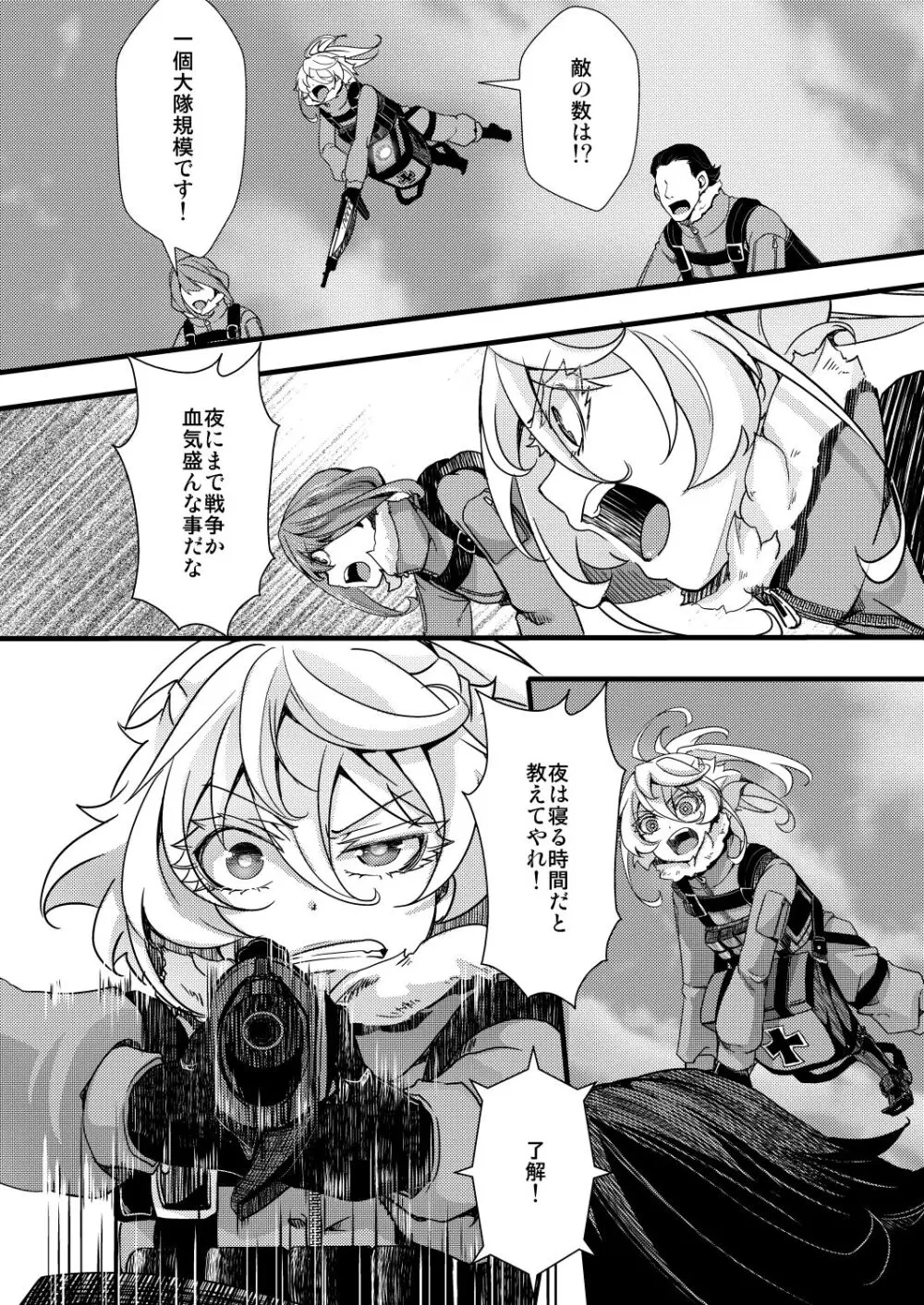 ターニャちゃんが一人エッチする話 Page.2