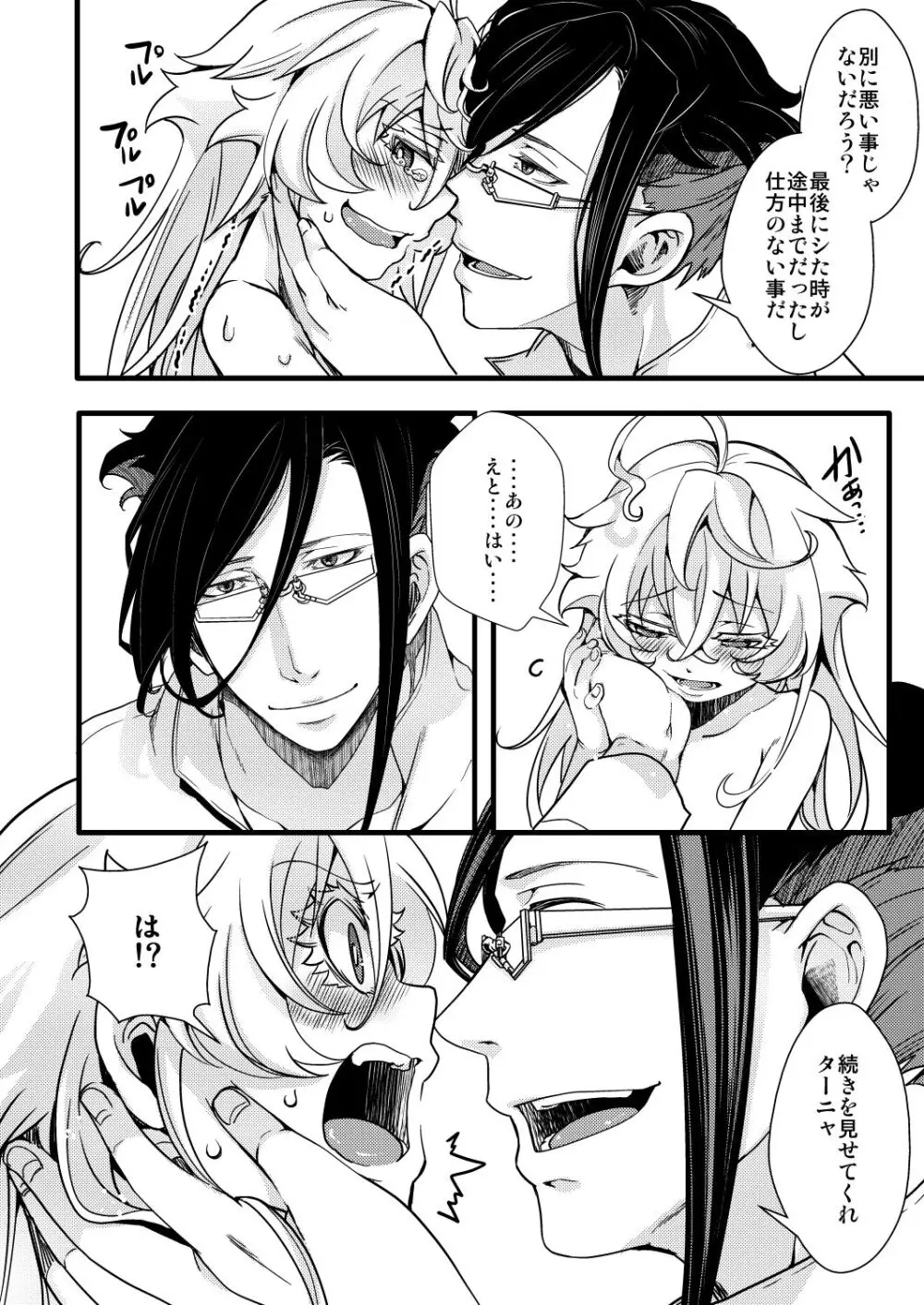 ターニャちゃんが一人エッチする話 Page.20