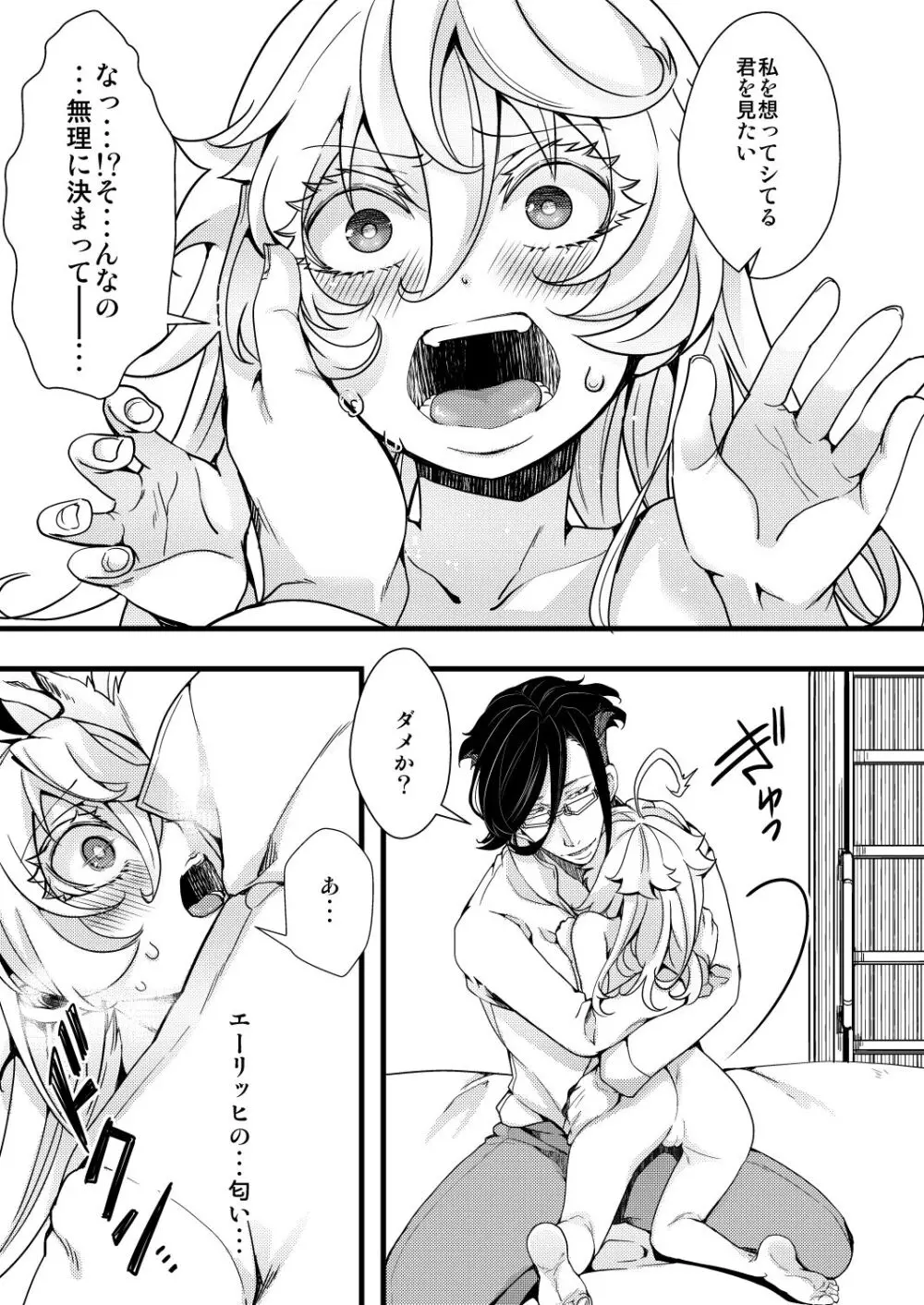 ターニャちゃんが一人エッチする話 Page.21