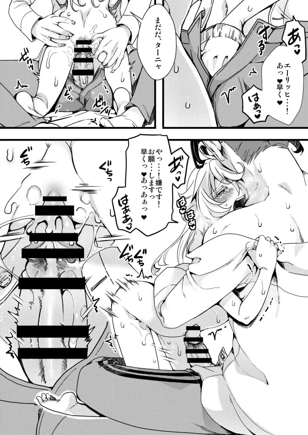 ターニャちゃんが一人エッチする話 Page.24