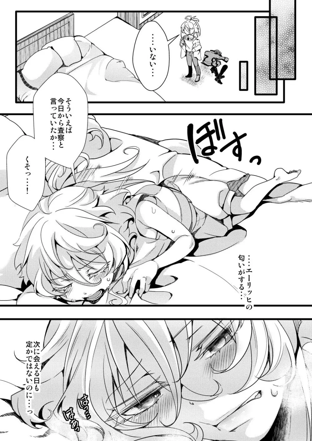 ターニャちゃんが一人エッチする話 Page.3