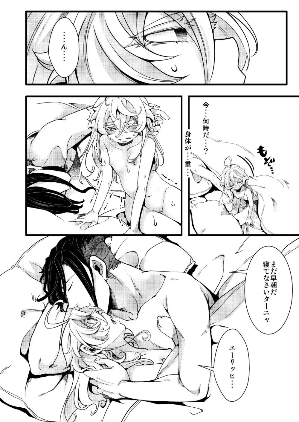 ターニャちゃんが一人エッチする話 Page.32