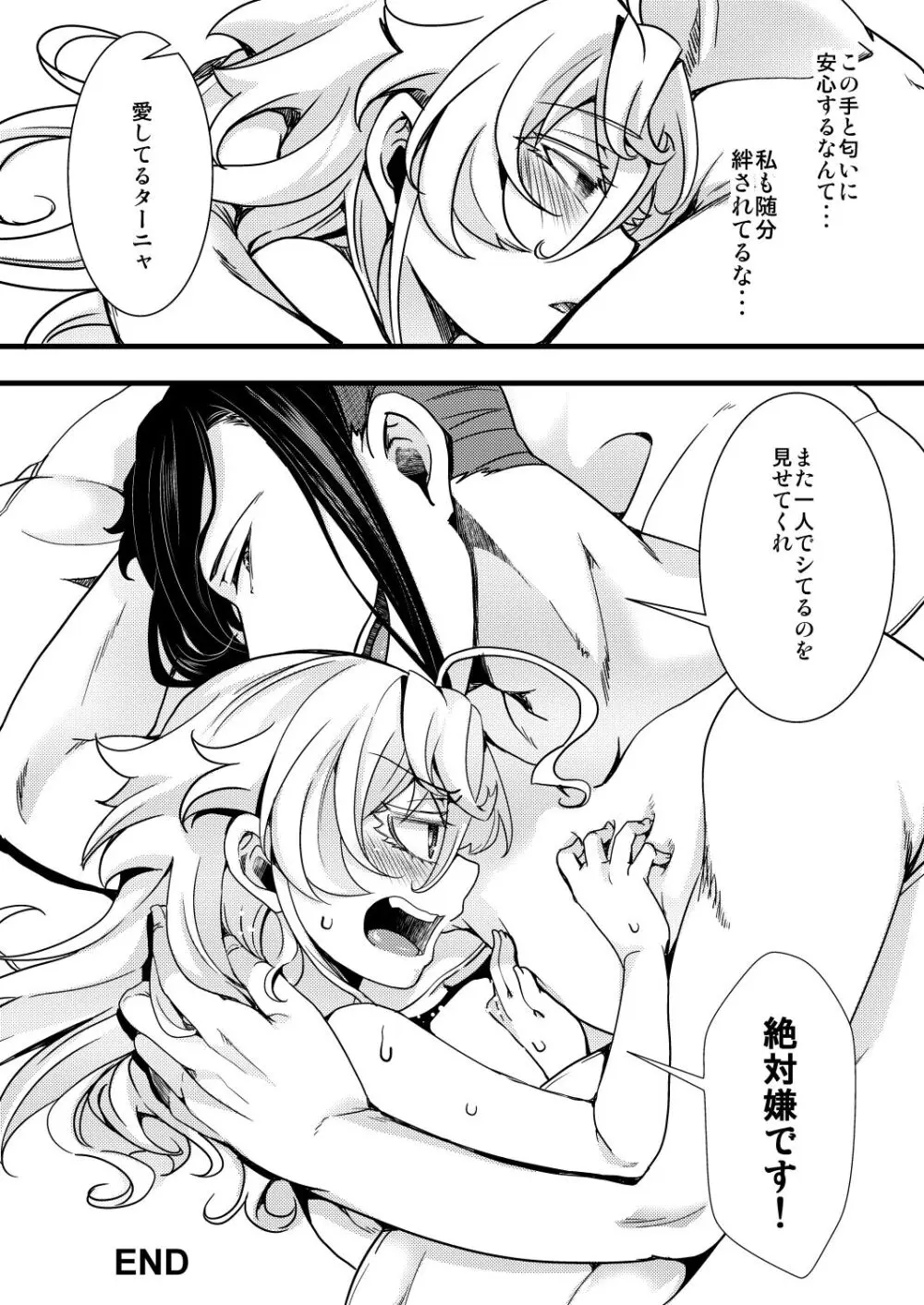ターニャちゃんが一人エッチする話 Page.34