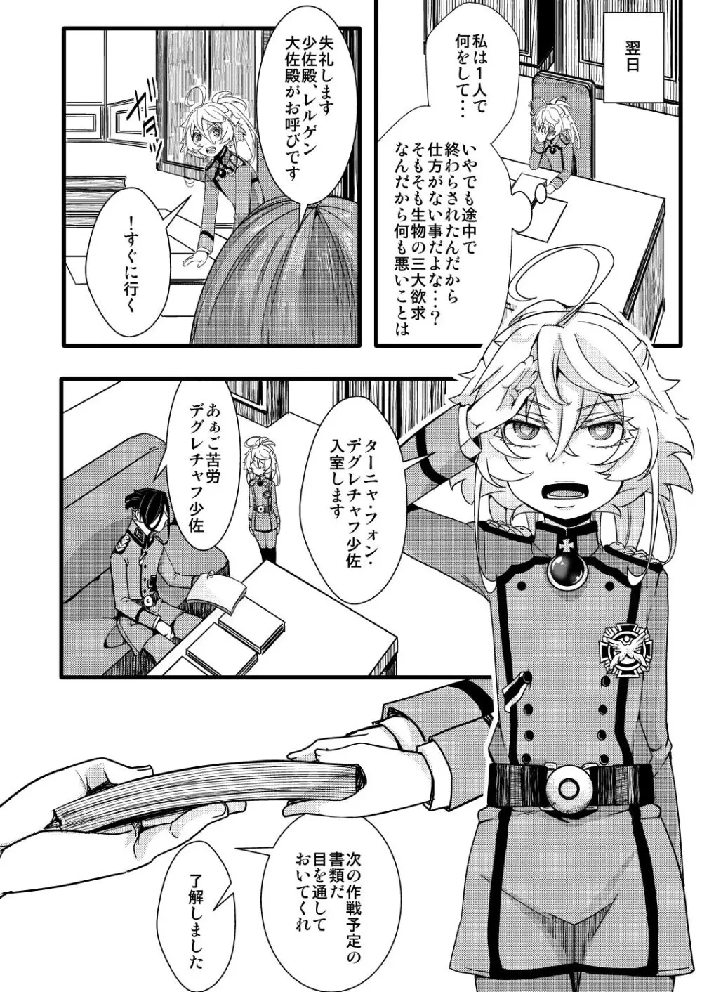 ターニャちゃんが一人エッチする話 Page.6
