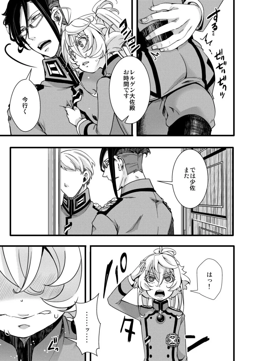 ターニャちゃんが一人エッチする話 Page.9