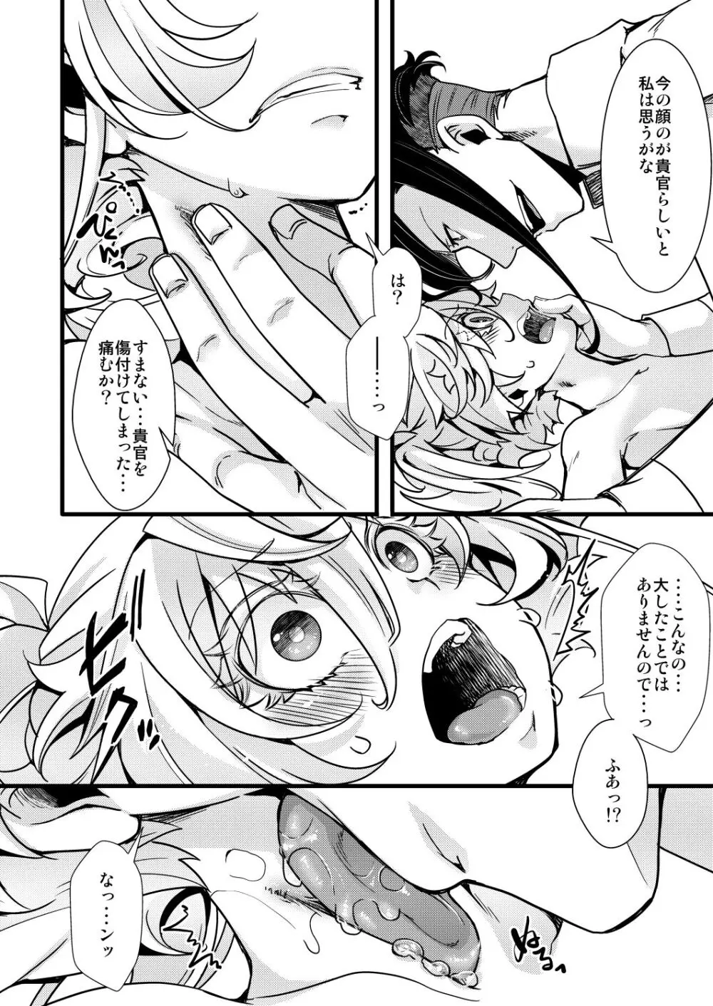 レルターが軍令で子作りする話 Page.12