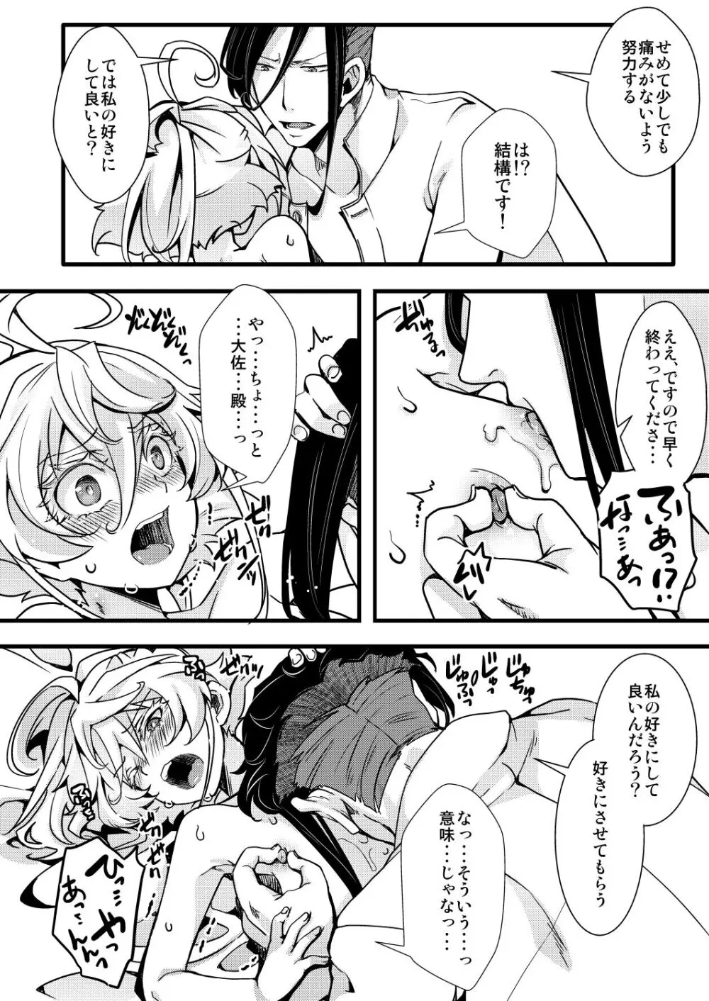 レルターが軍令で子作りする話 Page.14