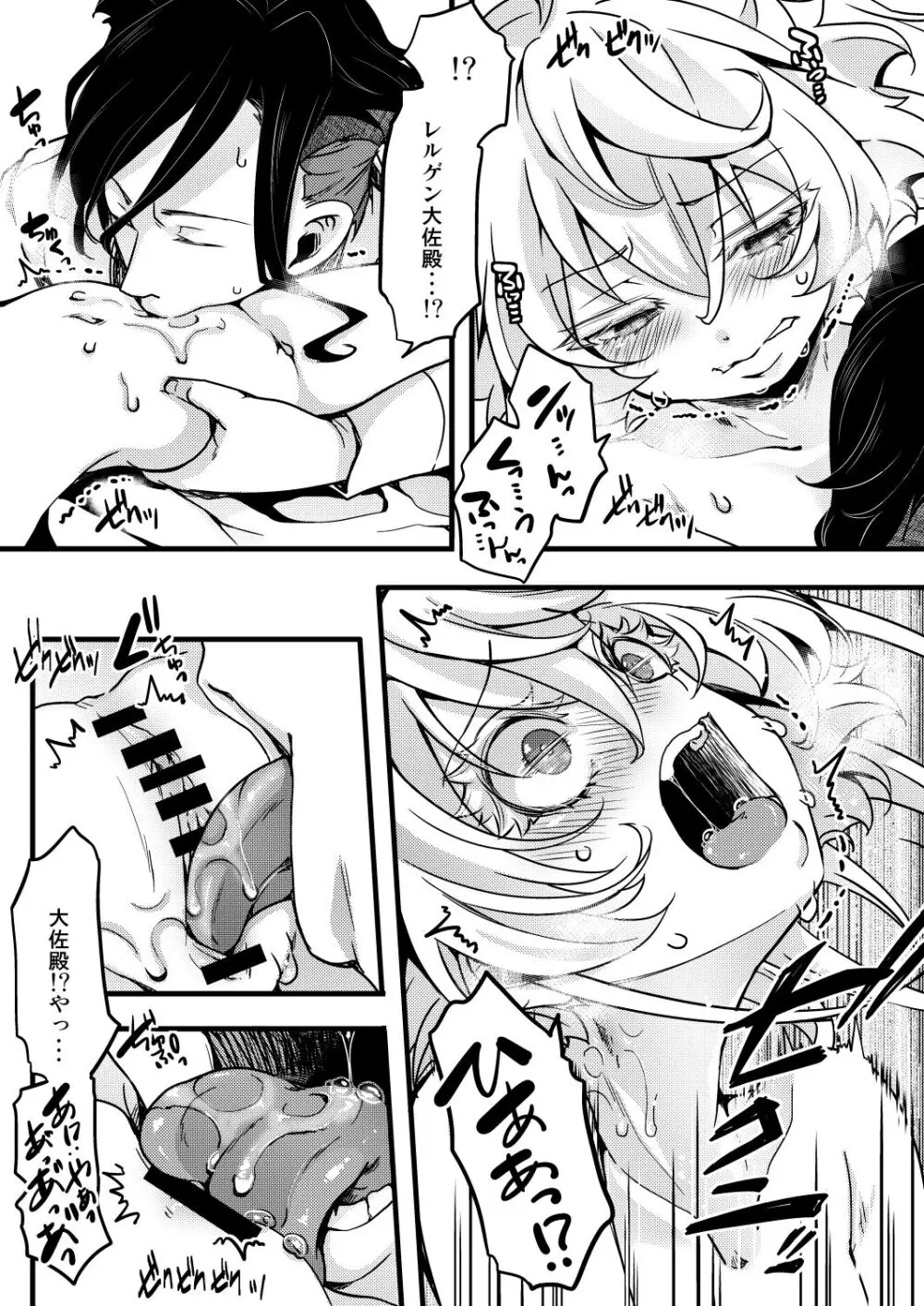 レルターが軍令で子作りする話 Page.15