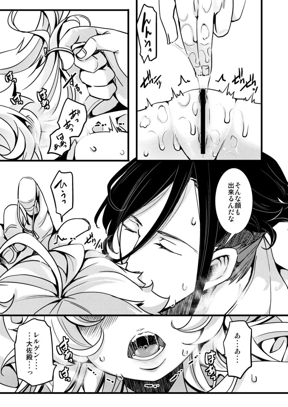 レルターが軍令で子作りする話 Page.21