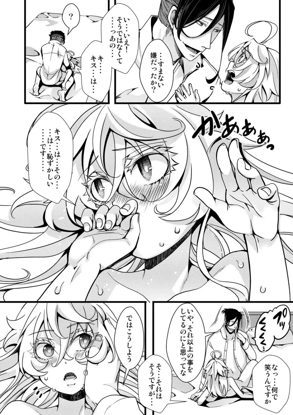 レルターが軍令で子作りする話 Page.24