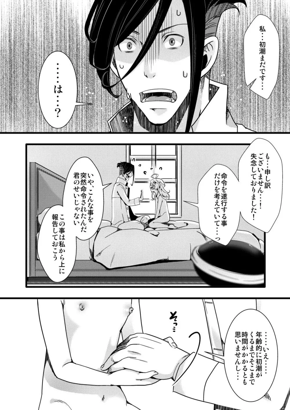 レルターが軍令で子作りする話 Page.38