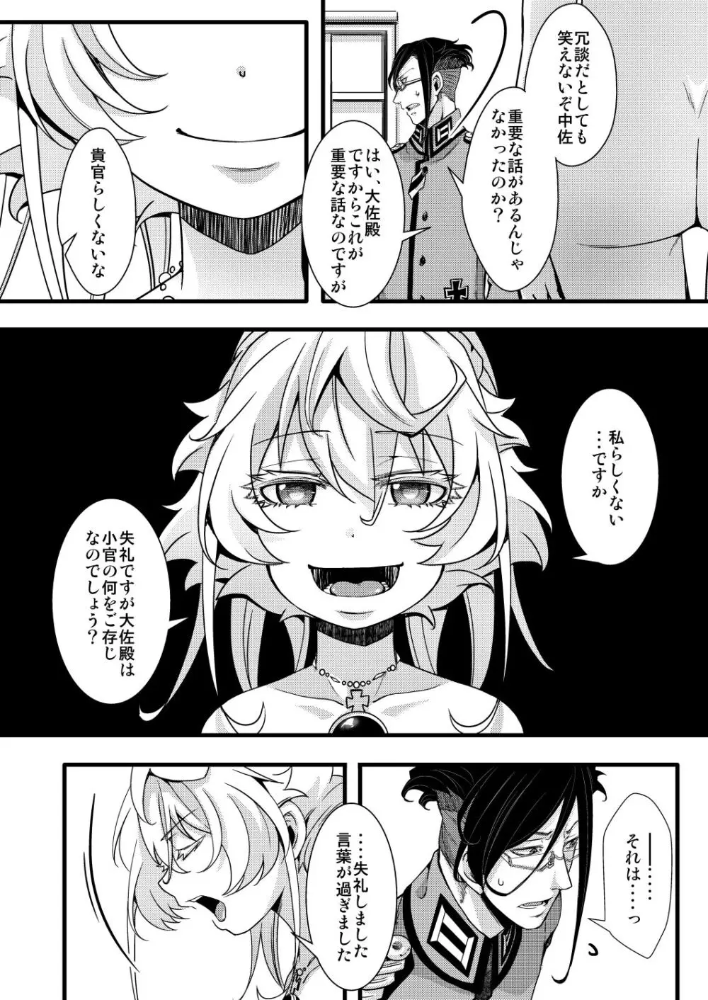 レルターが軍令で子作りする話 Page.4