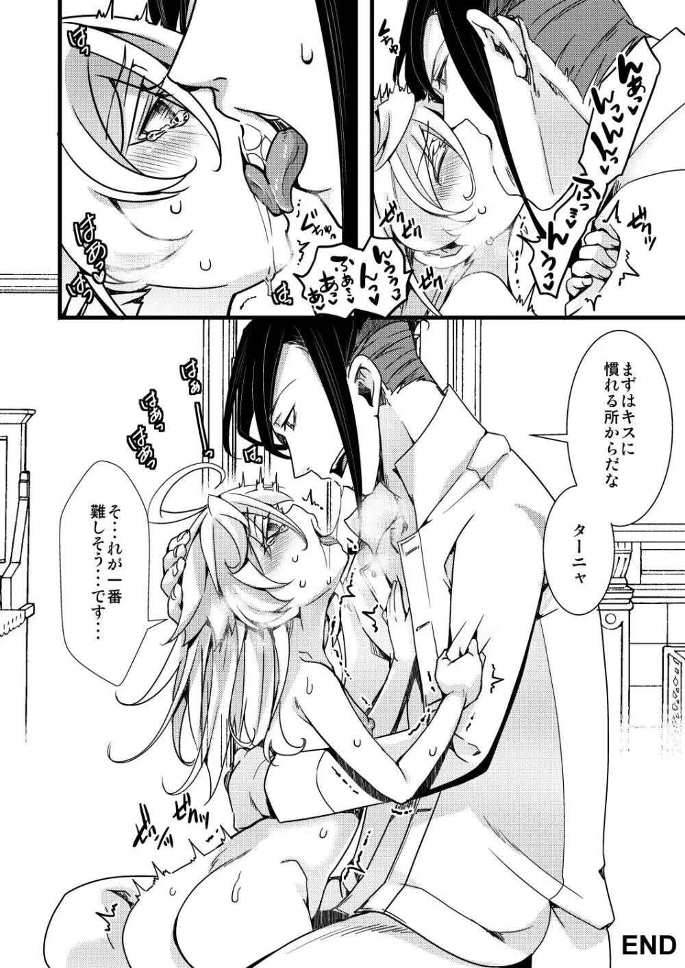 レルターが軍令で子作りする話 Page.40