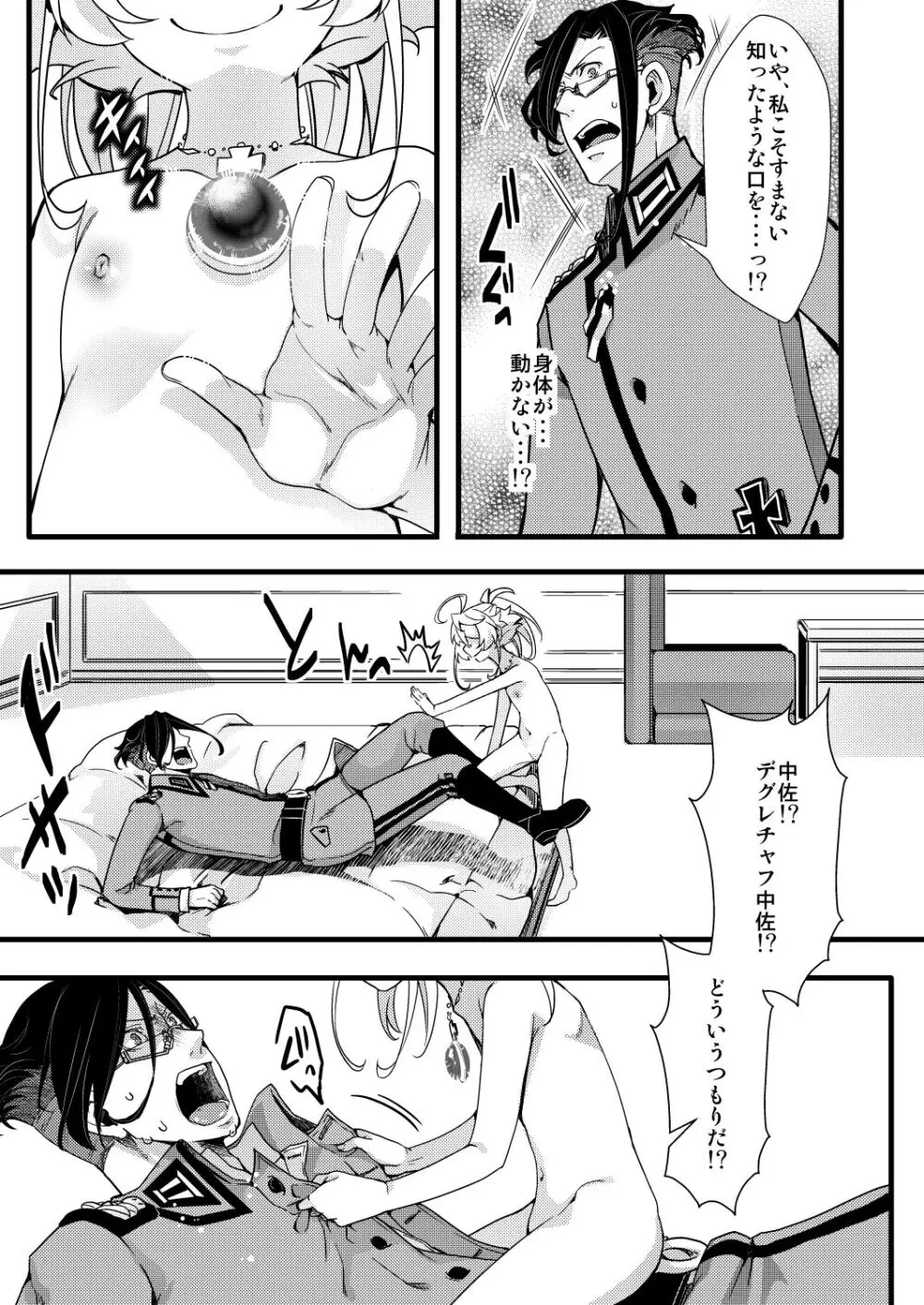 レルターが軍令で子作りする話 Page.5