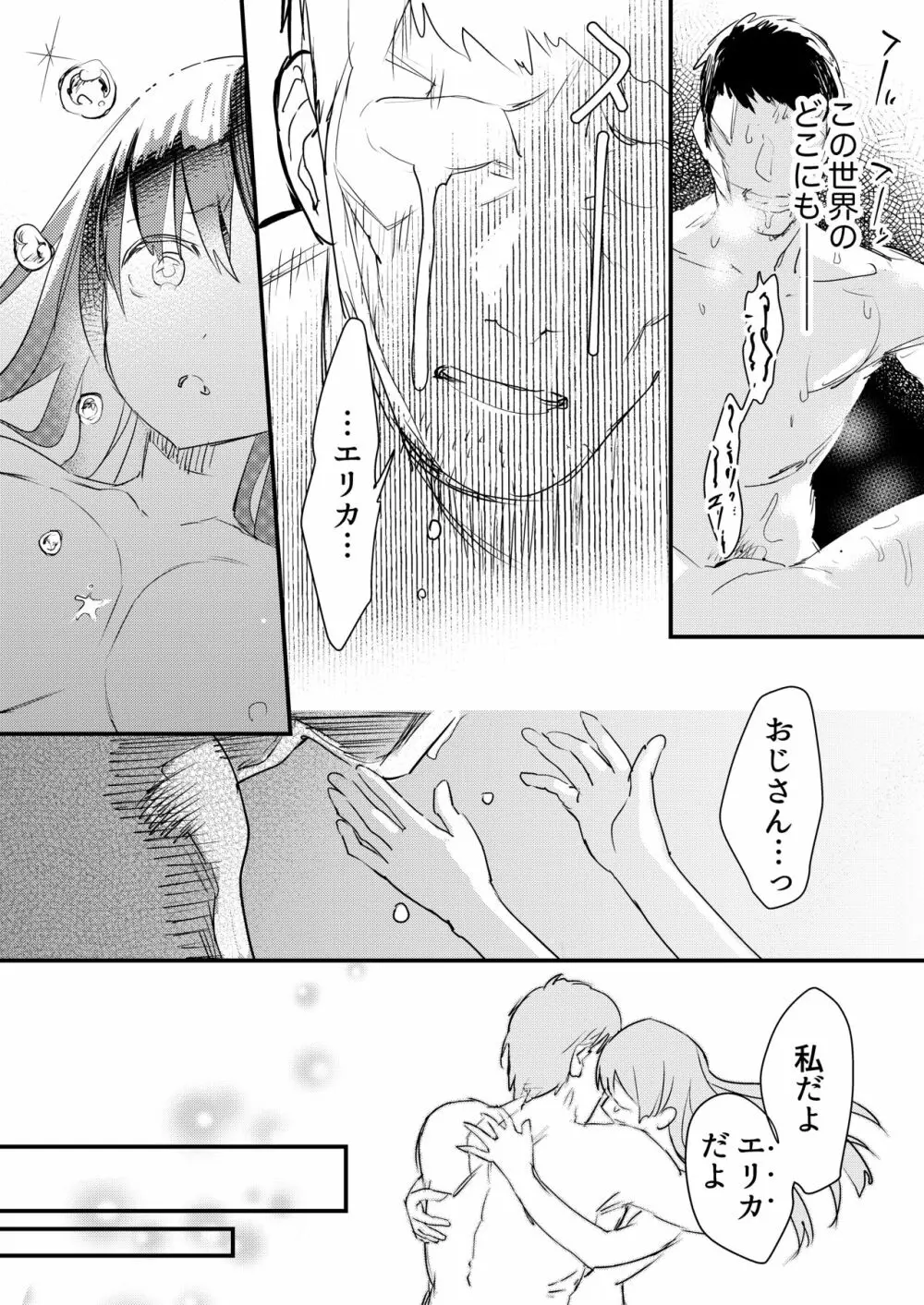 瓦礫の下 Page.14