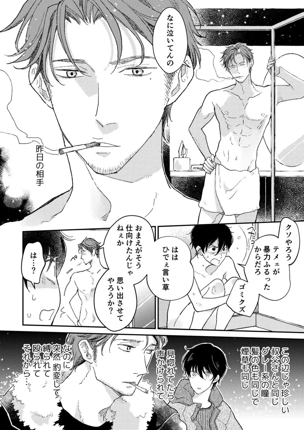 Head Over Heels Page.11