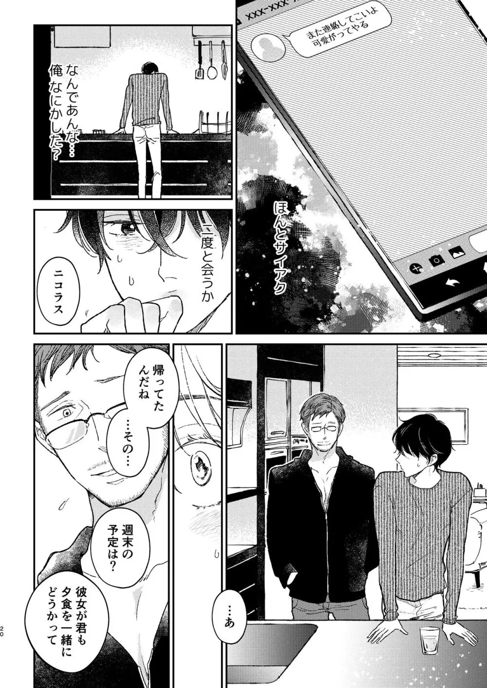 Head Over Heels Page.21