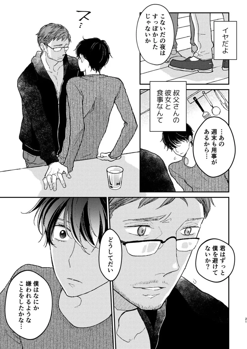 Head Over Heels Page.22