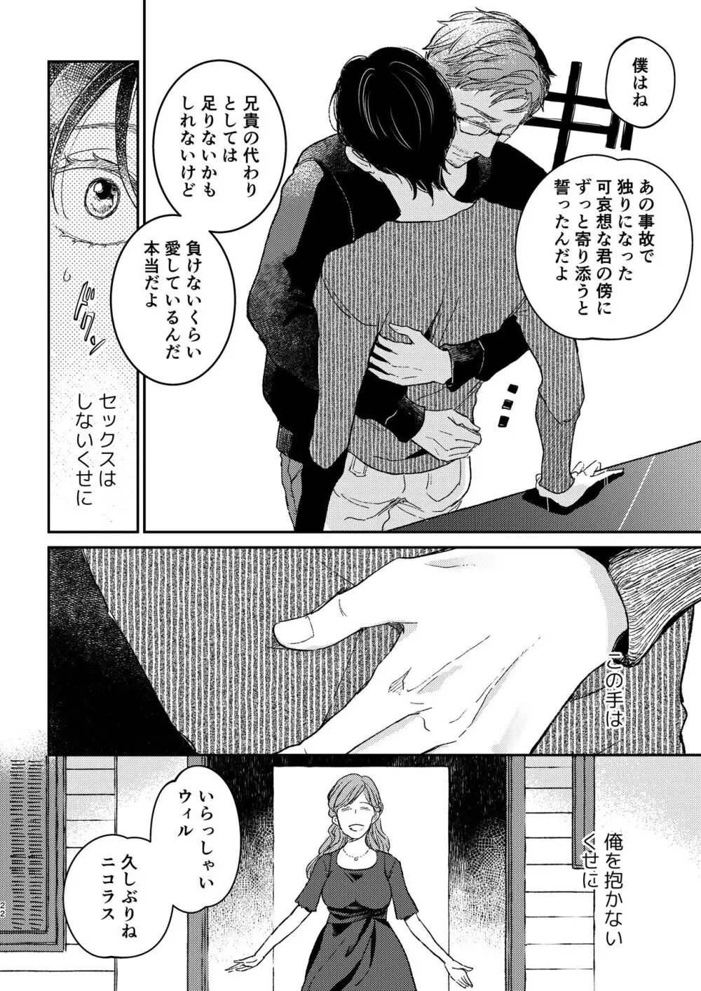 Head Over Heels Page.23