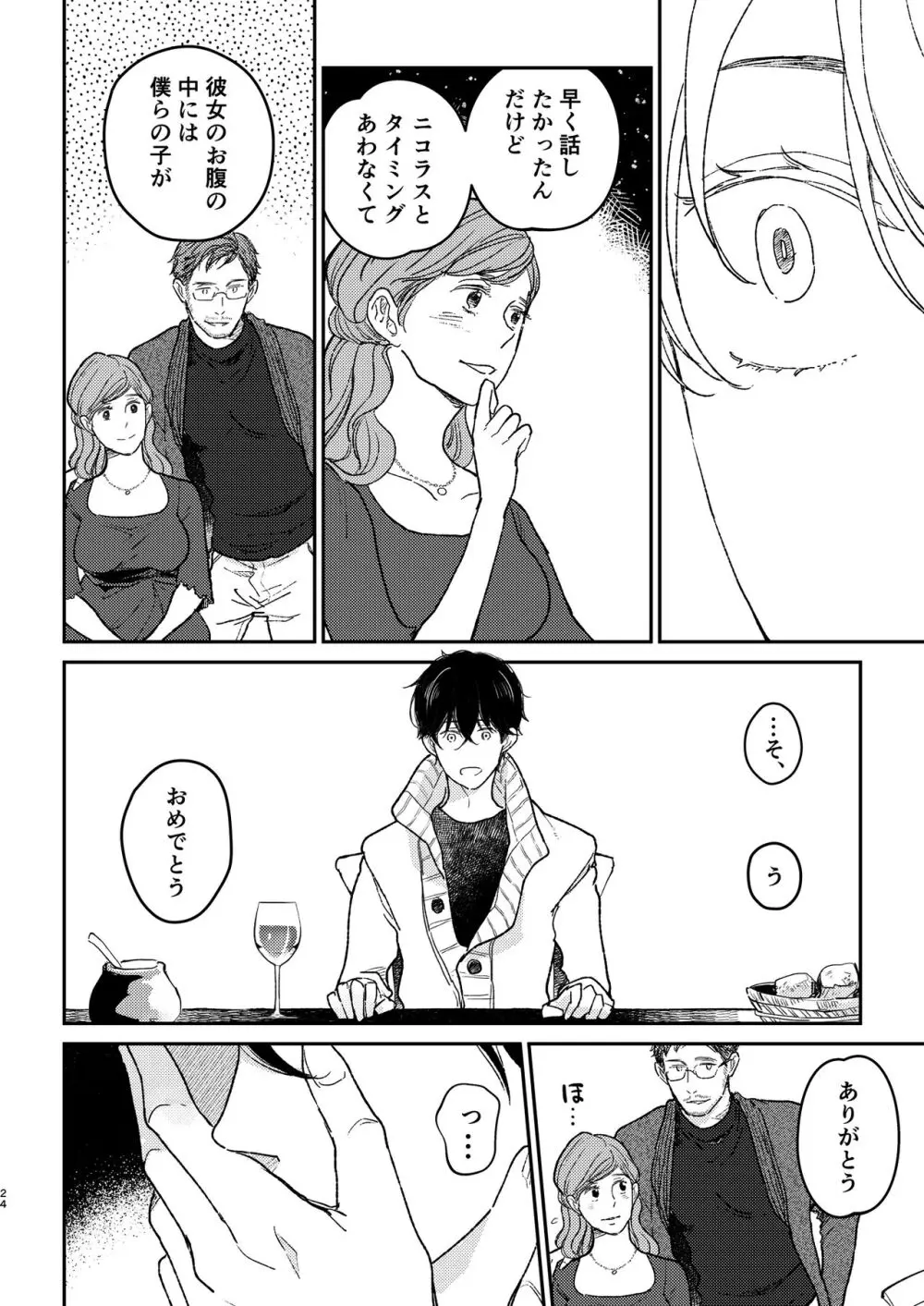 Head Over Heels Page.25