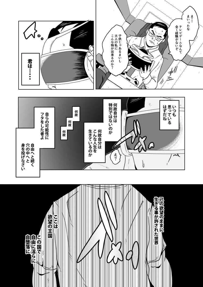 キャラとカスル Page.11