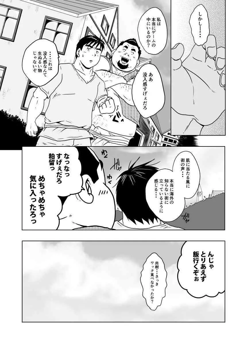 キャラとカスル Page.13