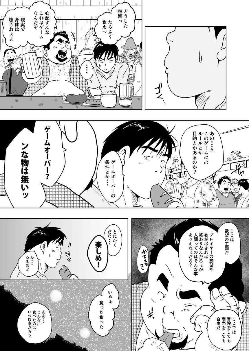 キャラとカスル Page.14