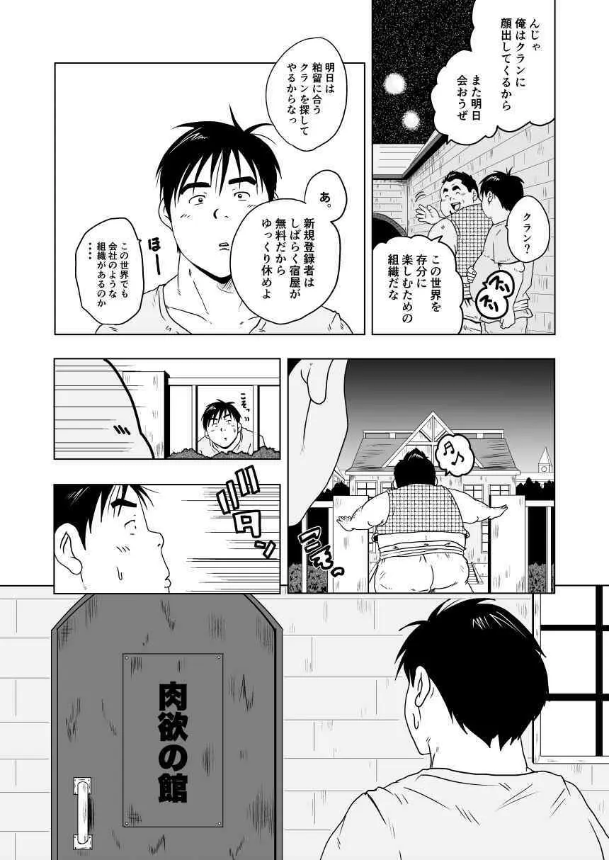 キャラとカスル Page.15