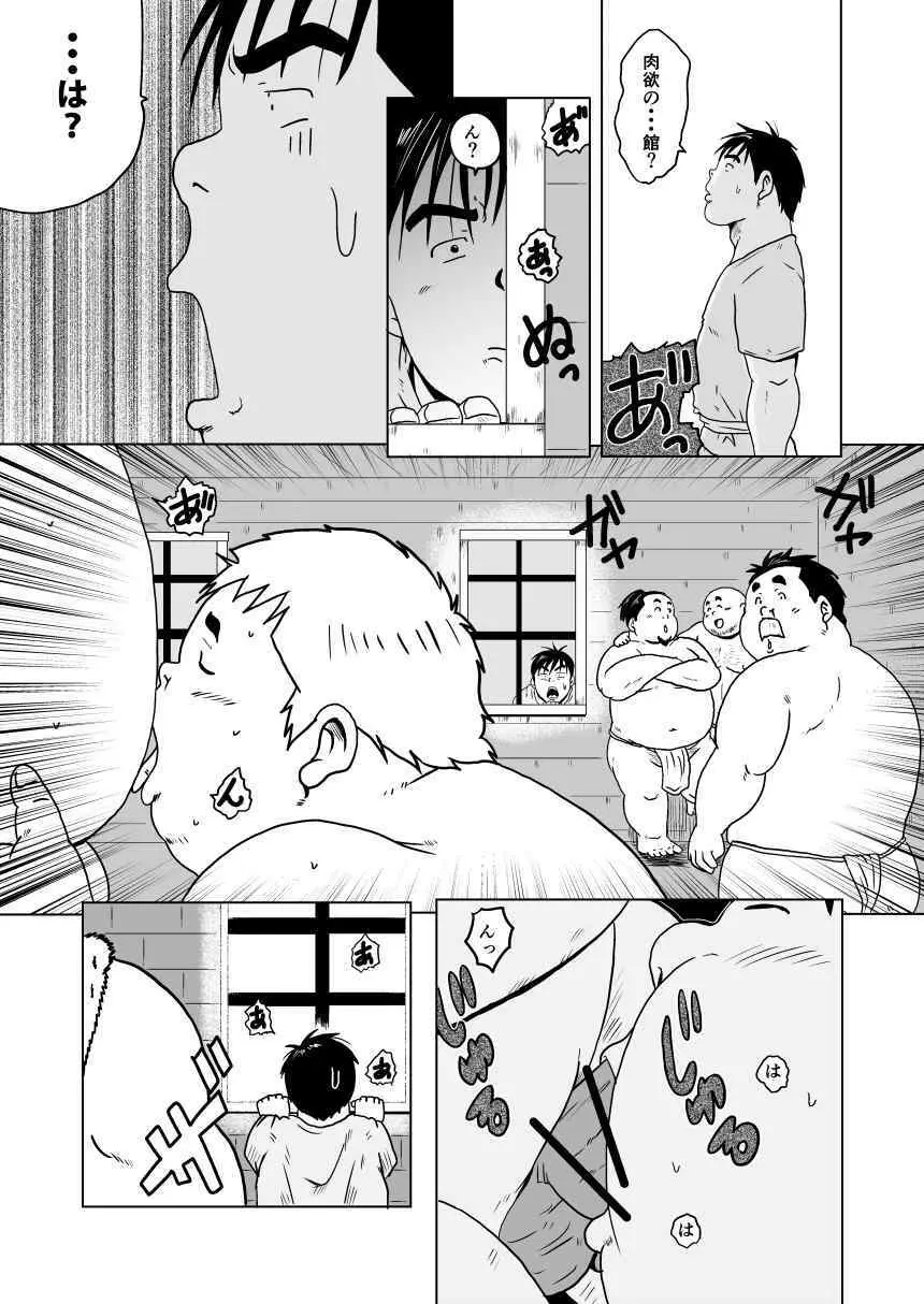 キャラとカスル Page.16