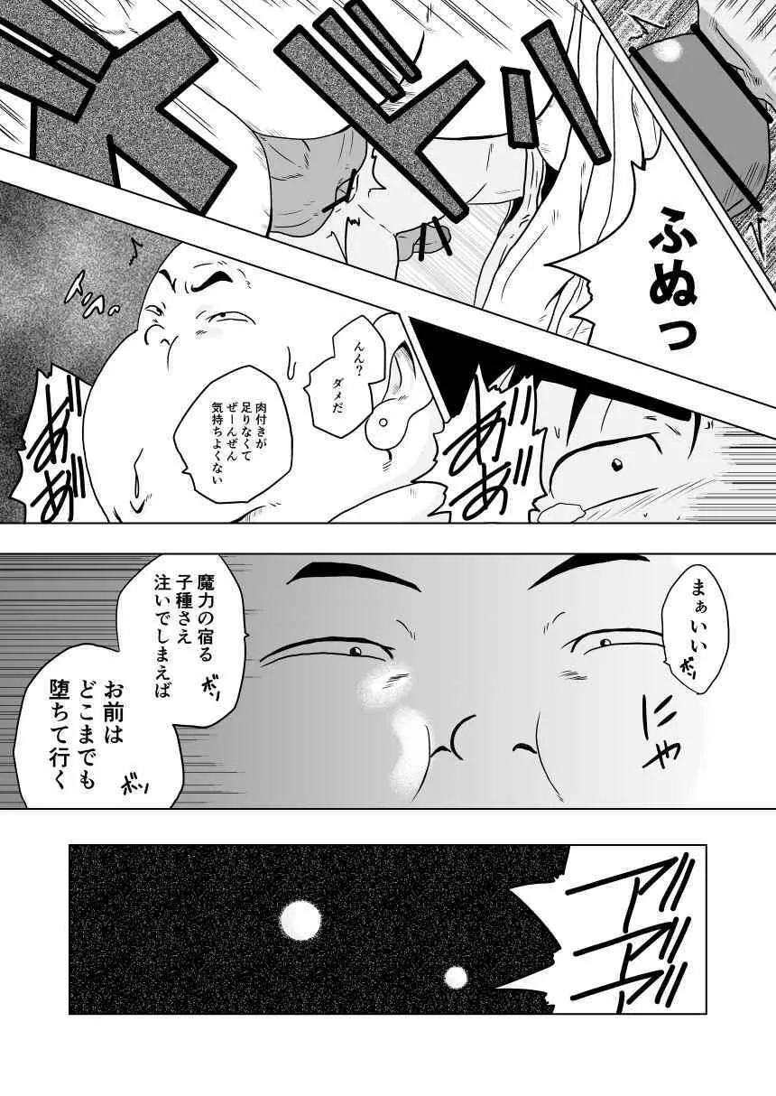 キャラとカスル Page.20