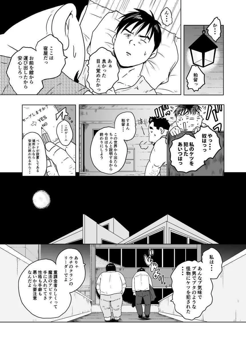 キャラとカスル Page.21
