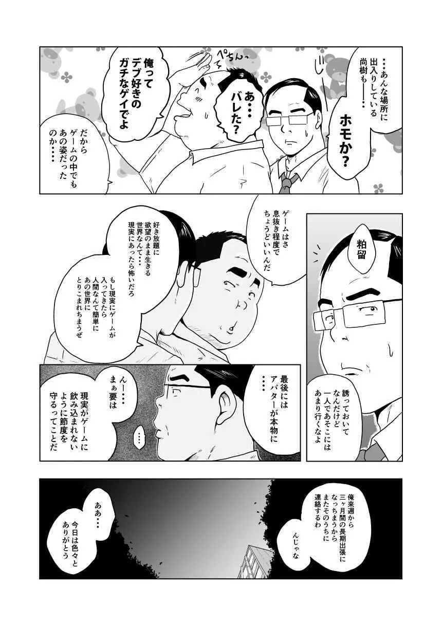 キャラとカスル Page.22